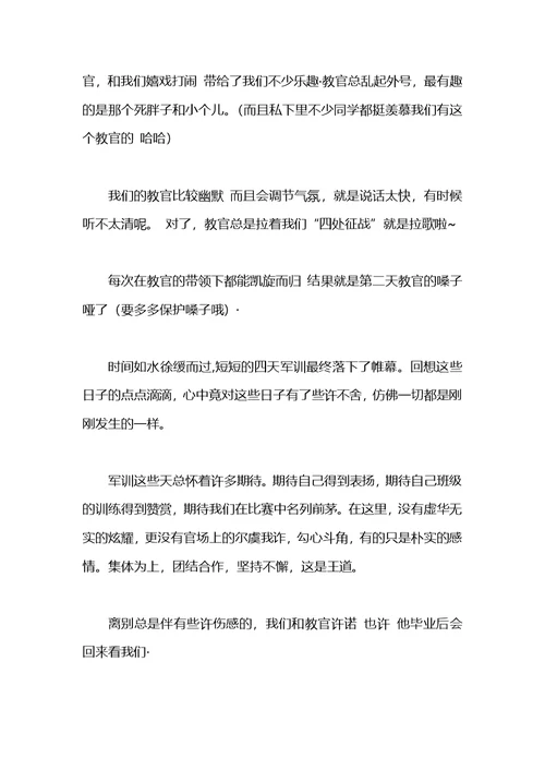 初中生军训感言范本