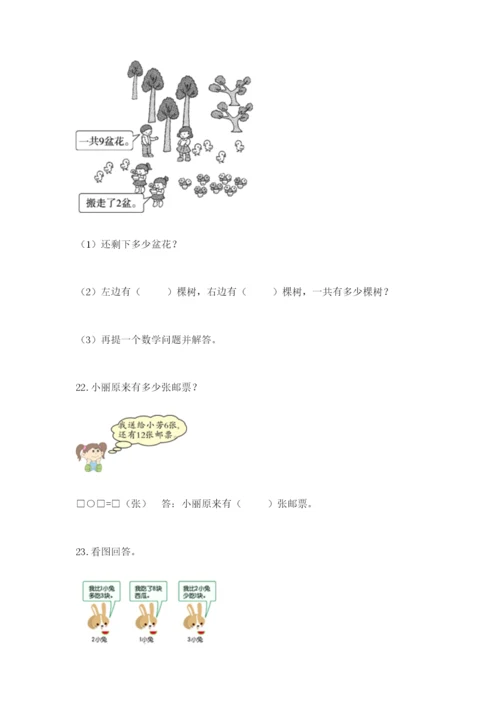 小学一年级数学应用题大全及参考答案【满分必刷】.docx