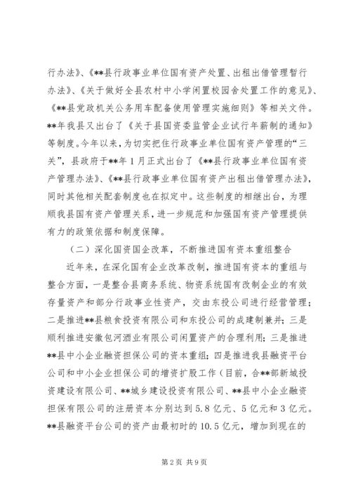 国有资产管理情况报告 (2).docx