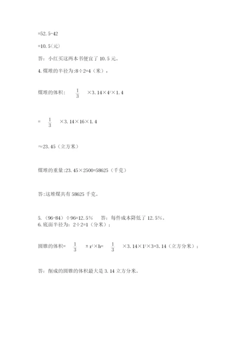 沪教版小学六年级下册数学期末综合素养测试卷（名校卷）.docx