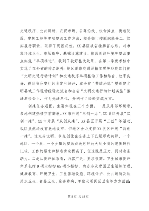 创建文明城市经验交流会发言.docx