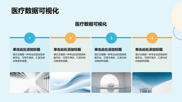 蓝色插画风病例讨论案例PPT