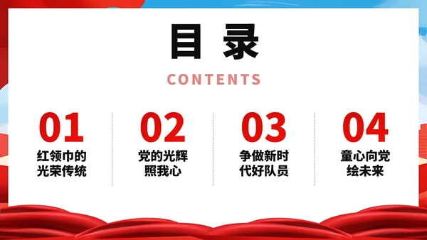 红色党政卡通风少先队红领巾心向党主题班会PPT模板