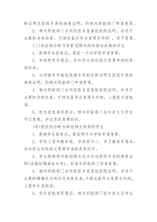 幼儿园复课证明查验制度.docx