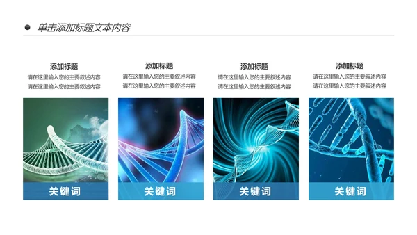 基因生物化学医疗医学DNA学术研究报告PPT模板