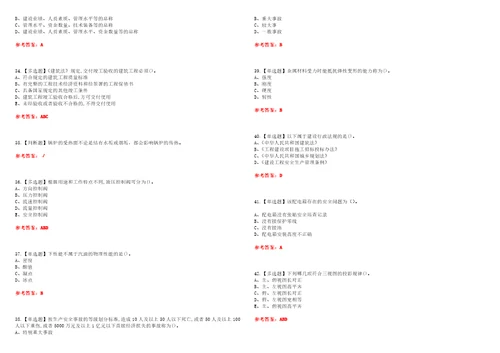 2022年机械员通用基础机械员资格考试模拟实操训练一含答案试卷号：56