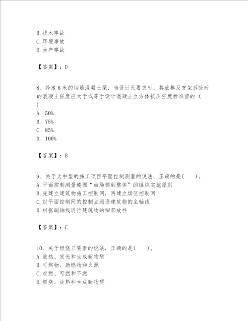 一级建造师之一建建筑工程实务题库含完整答案（名师系列）