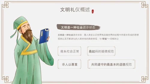浅棕色中国风文明礼仪与人际交往PPT模板