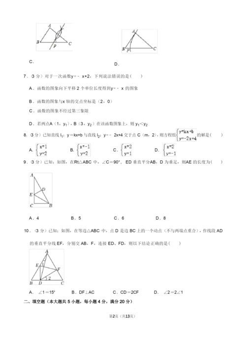 2021-2022学年安徽省蚌埠市初二数学第一学期期末试卷及解析.docx