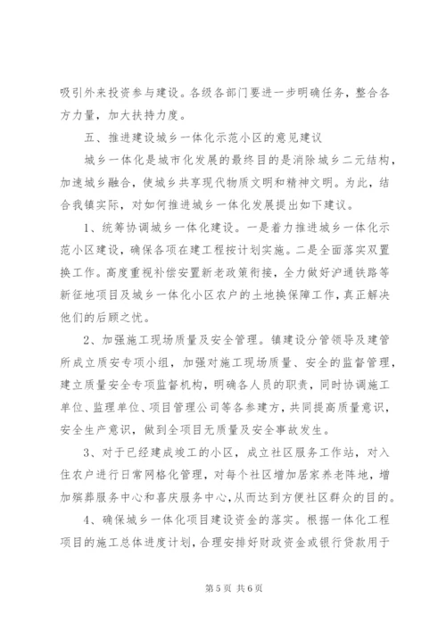 关于推进城乡供水一体化的建议报告 (5).docx