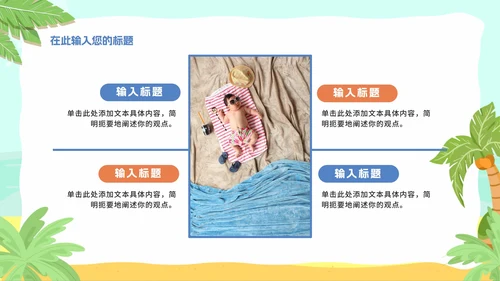 夏季卡通暑假安全教育主题班会PPT模板