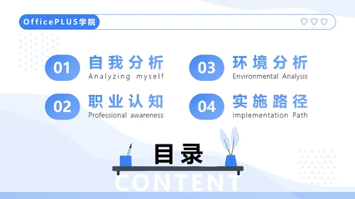 蓝色插画风大学生职业生涯规划书PPT模板