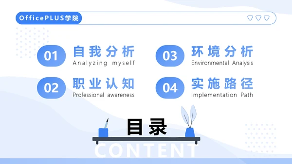 蓝色插画风大学生职业生涯规划书PPT模板
