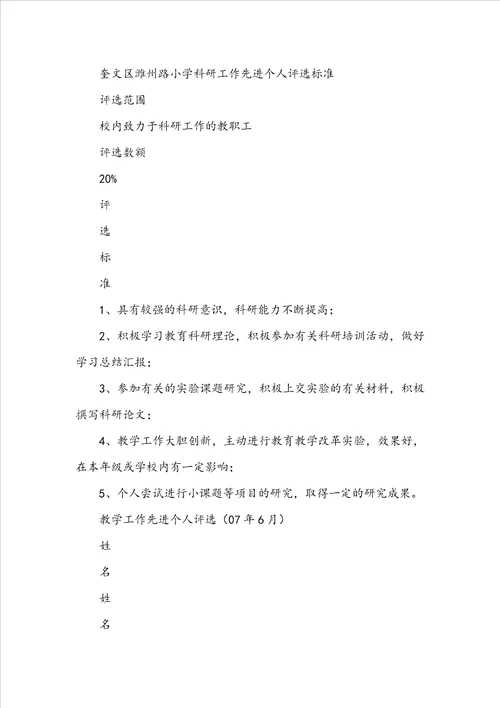 优秀年级组评选标准