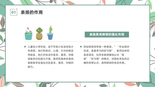 绿色小清新遇见美好赞出成长家长进课堂培训PPT