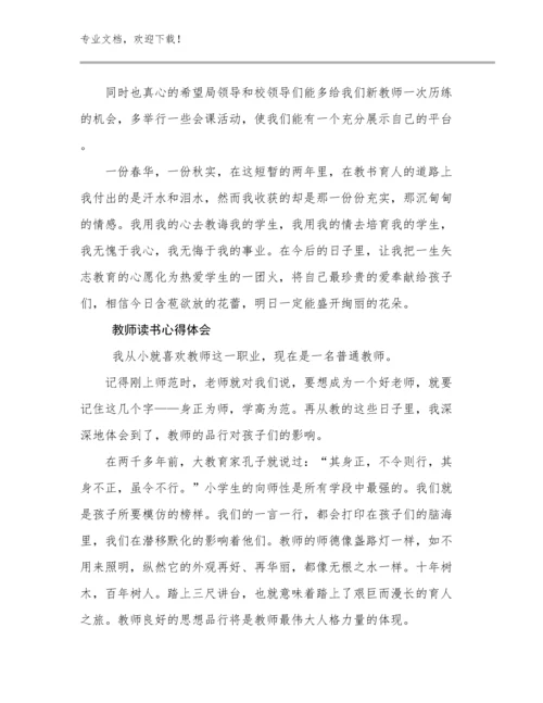 教师读书心得体会优选范文27篇.docx