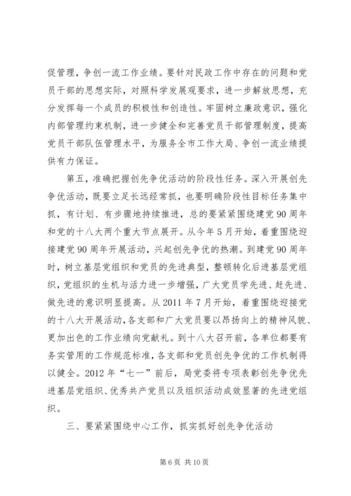 创先争优活动动员大会发言稿.docx