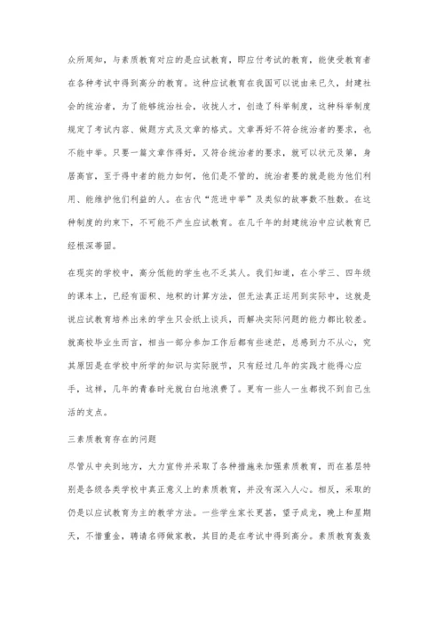 打破传统的评价体系-深化素质教育改革.docx
