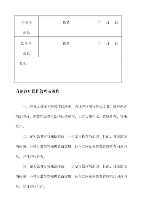 有创诊疗操作规范