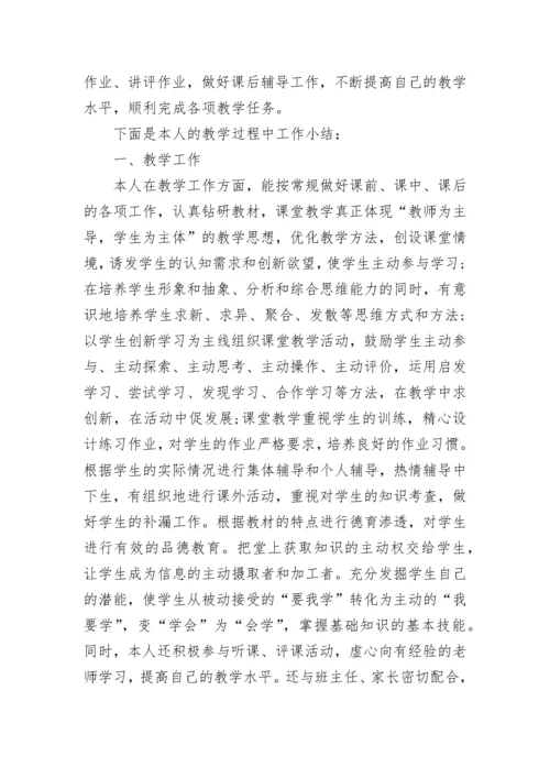 中学数学教师个人工作总结.docx
