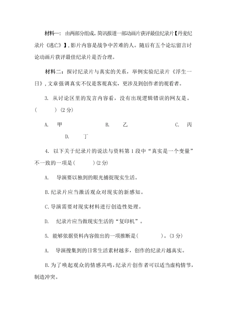2024届上海春季高考语文试卷+答案+范文（春考）.docx