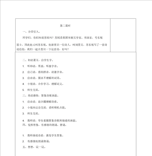 部编版三年级语文上册第二单元教案