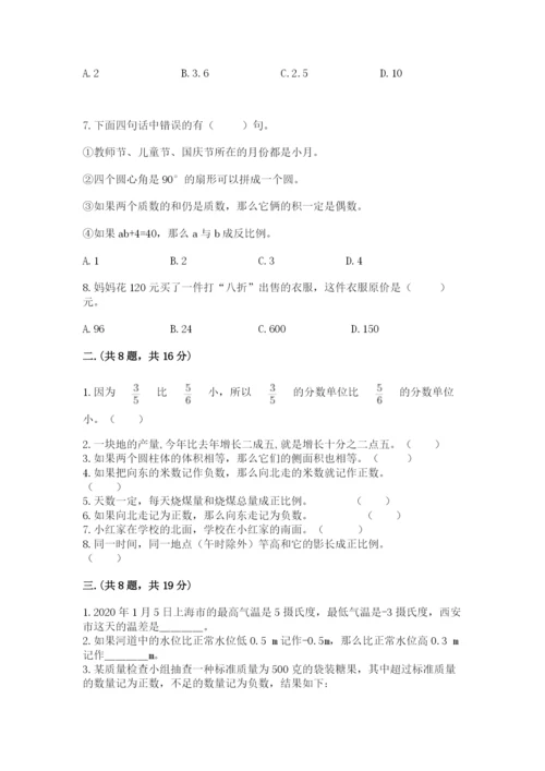 小学六年级升初中模拟试卷（预热题）.docx