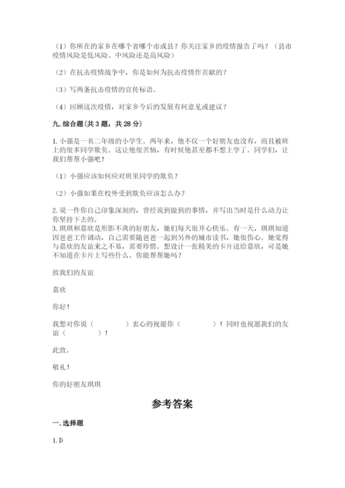 部编版道德与法治四年级下册期末测试卷及答案【真题汇编】.docx