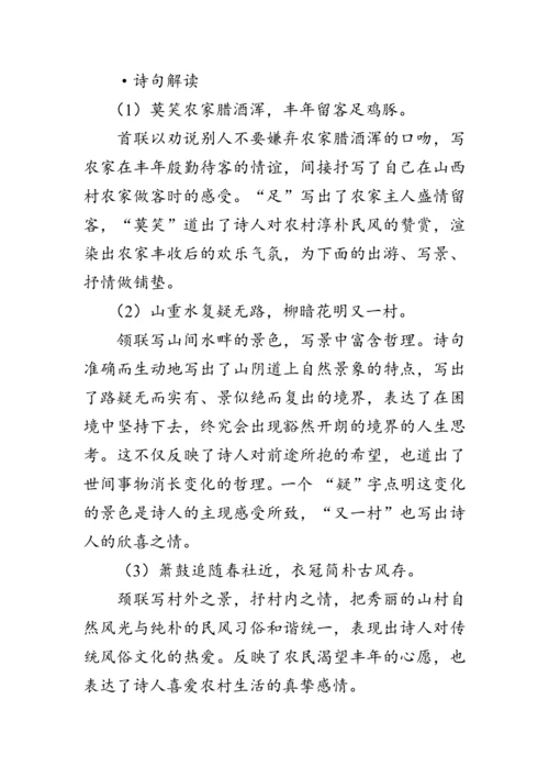 21《 古代诗歌五首》教案