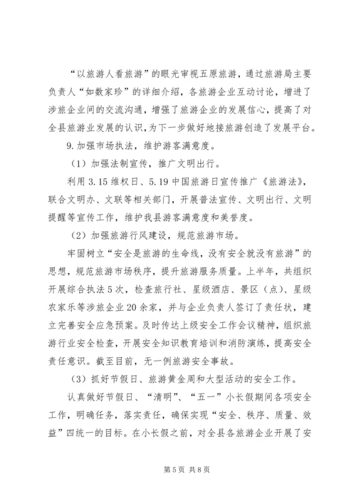 乡镇旅游服务中心上半年工作总结.docx