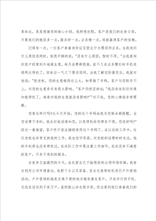 移动公司个人先进事迹材料