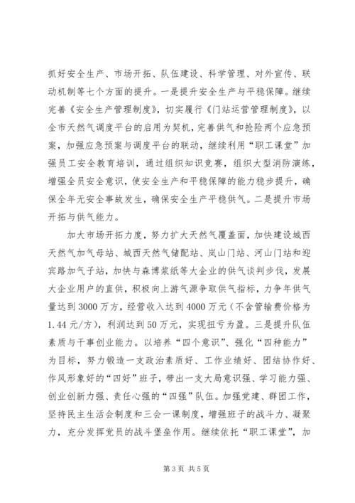 然气公司工作计划.docx