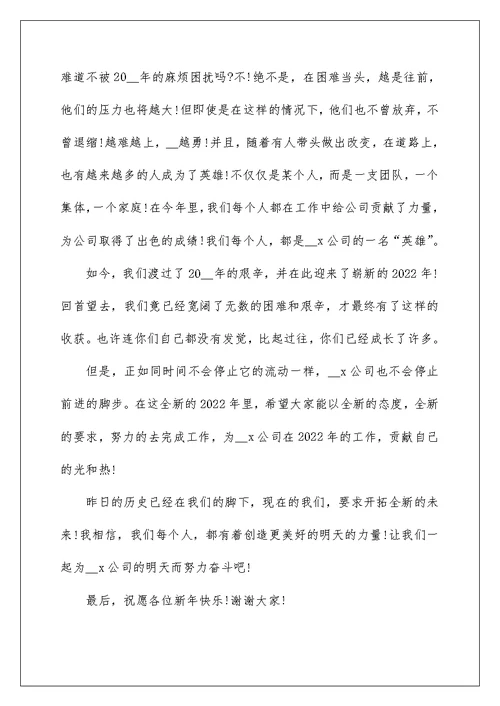 年会财务部个人简短发言稿