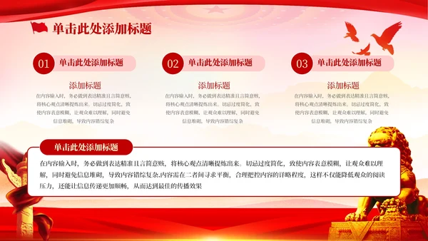 红色党政风学习宣传贯彻党的二十届一中全会PPT模板