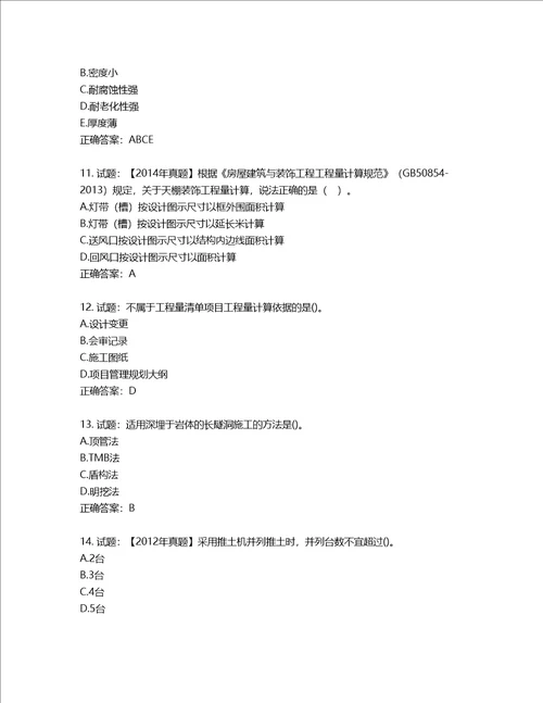 造价工程师土建工程技术与计量考试试题含答案第276期