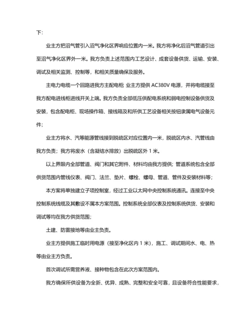 沼气脱硫预处理专项方案.docx