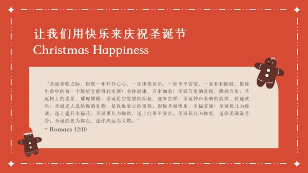 2022圣诞节介绍组织活动策划方案PPT