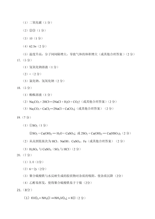 2023年莆田市初中化学竞赛试题及答案.docx