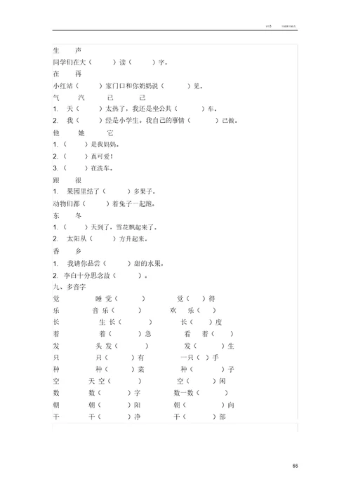 一年级下册语文重点复习知识