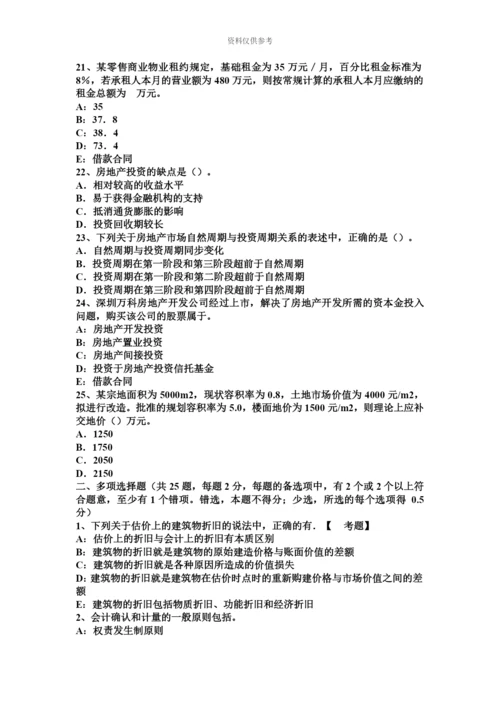 下半年上海房地产估价师制度与政策不动产登记载体考试题.docx