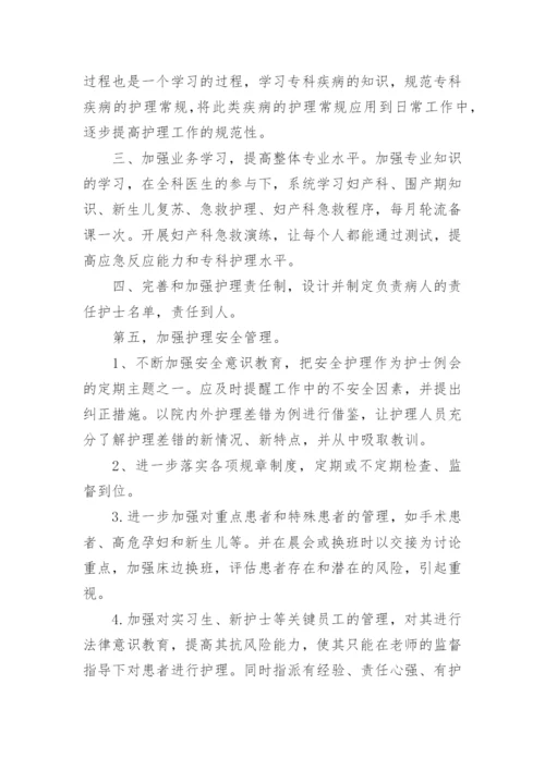 护理年度工作计划_16.docx