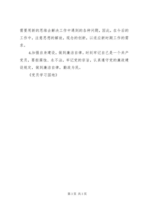 学习体会交流：一位行政审批干部的党性分析材料.docx