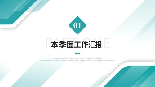 大气绿色简约几何季度工作总结季度工作汇报述职报告ppt模板