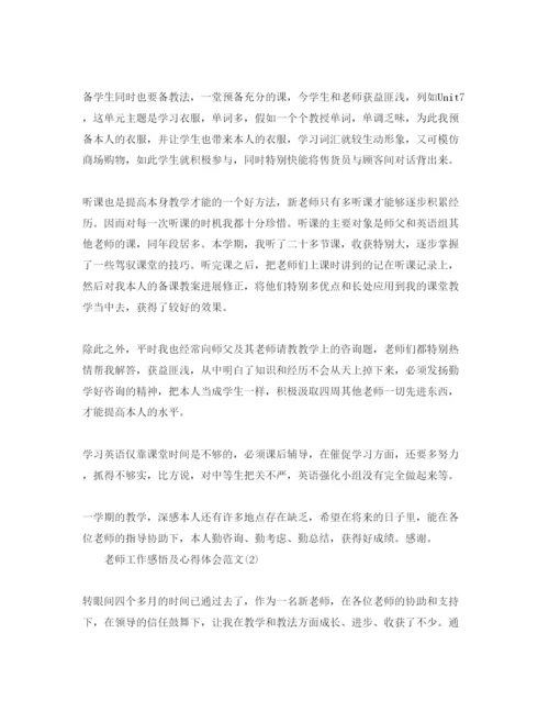 精编教师工作感悟及参考心得体会参考范文5篇.docx