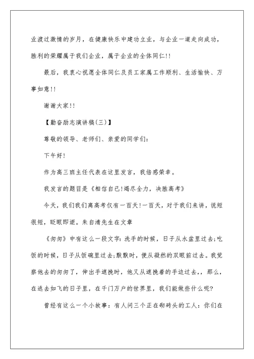 中学生关于勤奋励志的精彩演讲稿