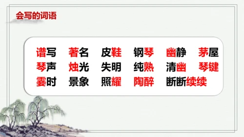 【学霸提优】统编版语文六上（ 第七单元重难点梳理复习）（课件）