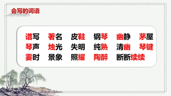 【学霸提优】统编版语文六上（ 第七单元重难点梳理复习）（课件）