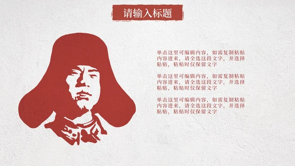 红色党政人物剪影学雷锋月知识科普班会课PPT模板
