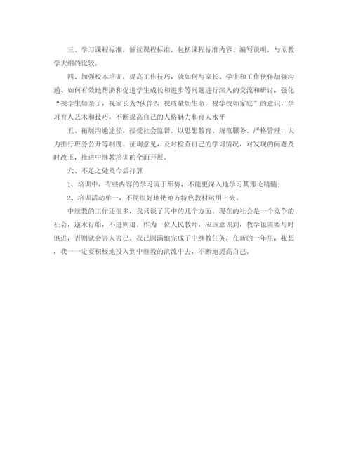 精编之中继教学习总结参考范文.docx