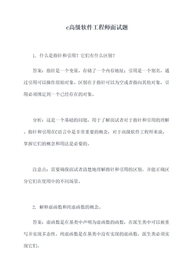 c高级软件工程师面试题